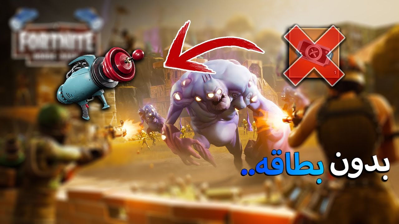 كيف تجيب اسلحه طورالزومبي بدون بطاقه استرجاع الاسلحه !🔥😍 ( طور الزومبي )