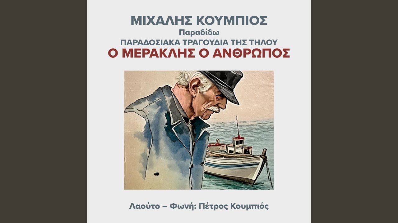 O Meraklis O Anthropos