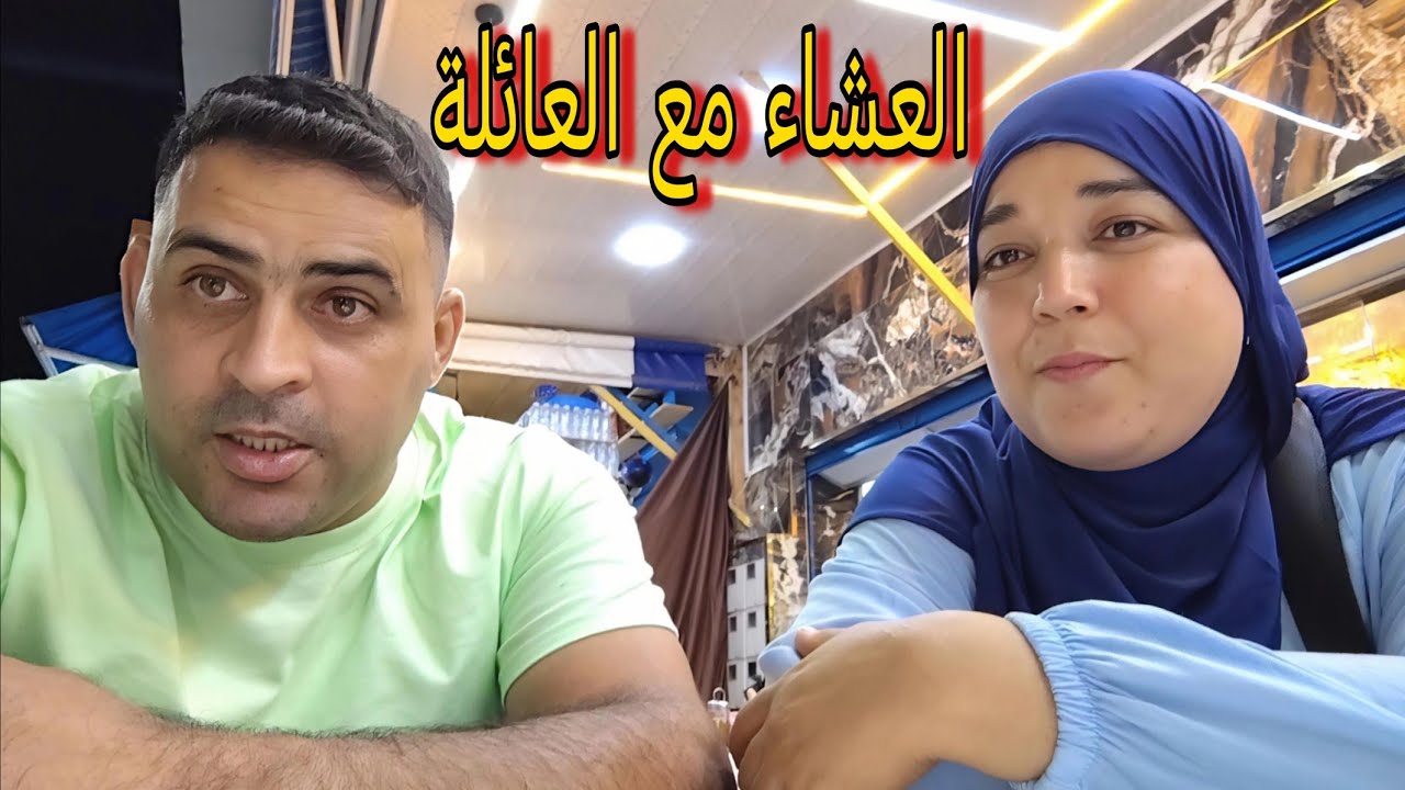 🏖️ جولة في الدار لي كرينا فـ مارتيل + عشاء عائلي دافئ 🍽️✨