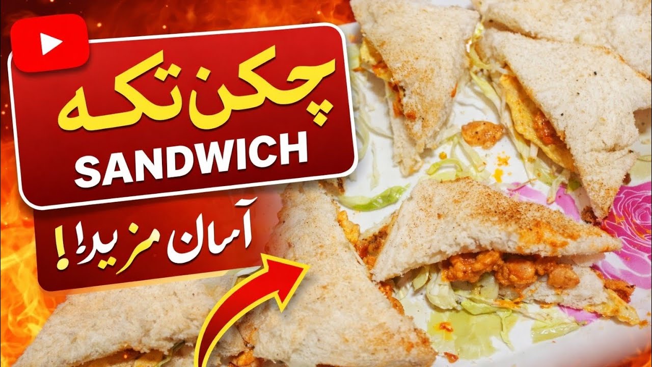 Chicken Tikka Sandwich Recipe 