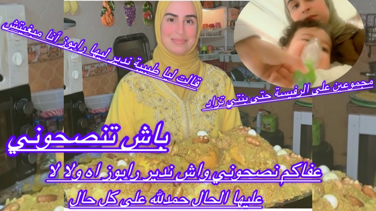 مشيت نفوج عند عدوزتي الرفيسة ولكن بنتي مرضات ليا فجأة!😱خلعوني عليها 