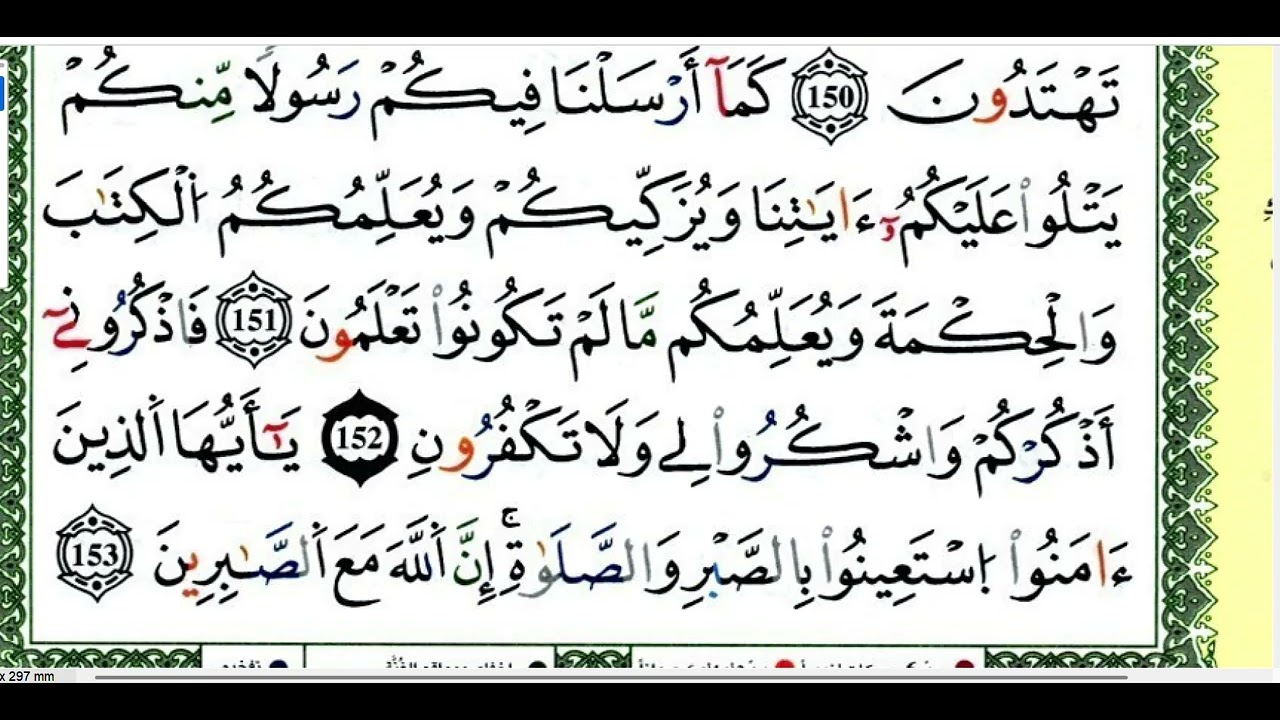 تلاوة ثمَّ تفسير صفحة23 من سورة البقرة 