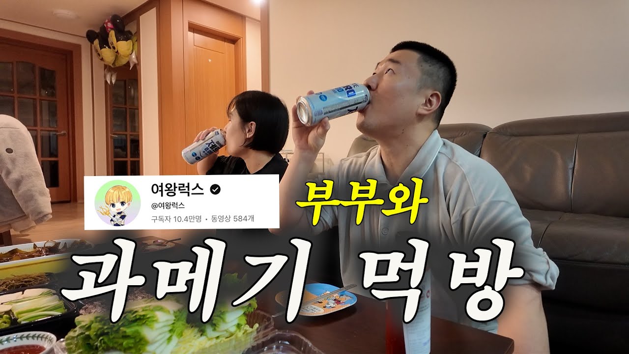럭스네와 과메기 도 먹고 굽네도 먹고 빙수도 먹음