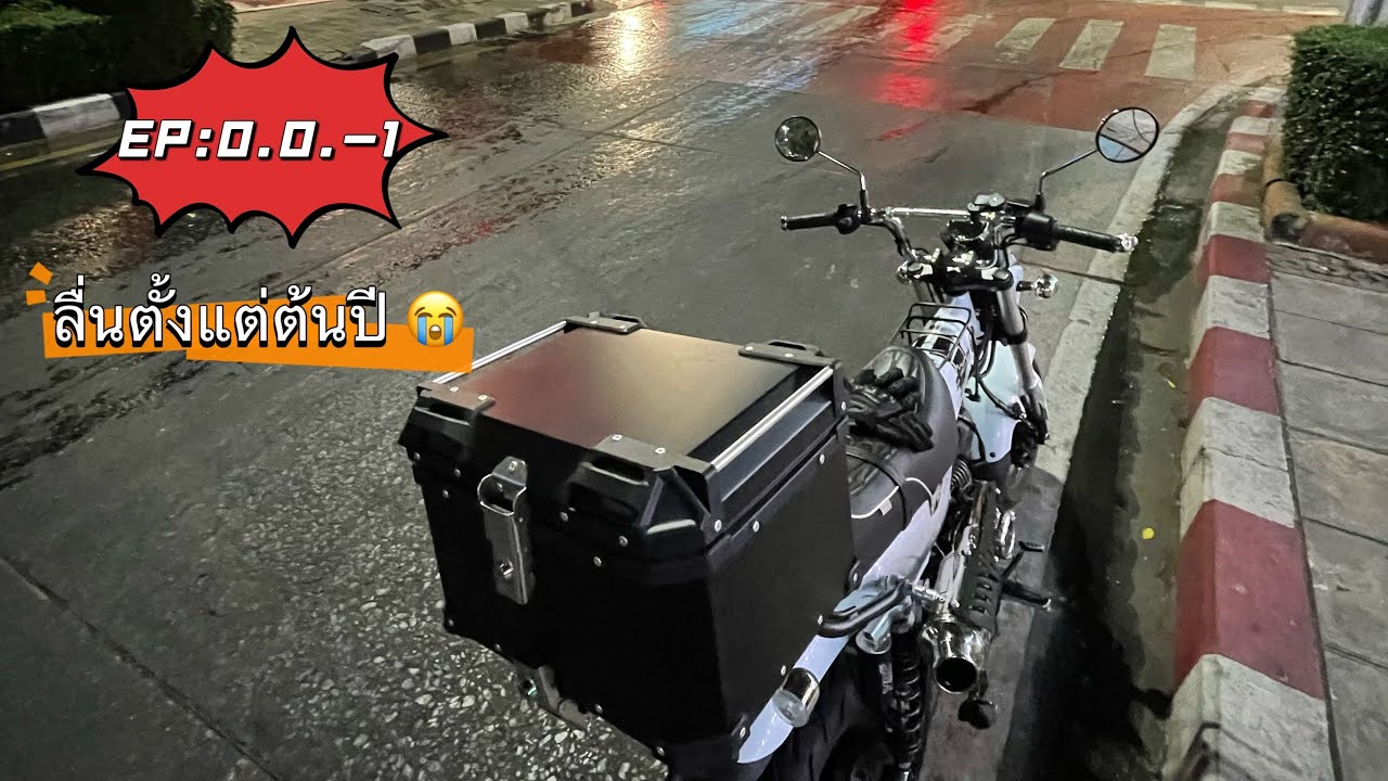 EP : 0.0.-1 DaxVlog | ต้อนรับต้นปี2026ซะแล้วเจ้าหมาขาว 🥹