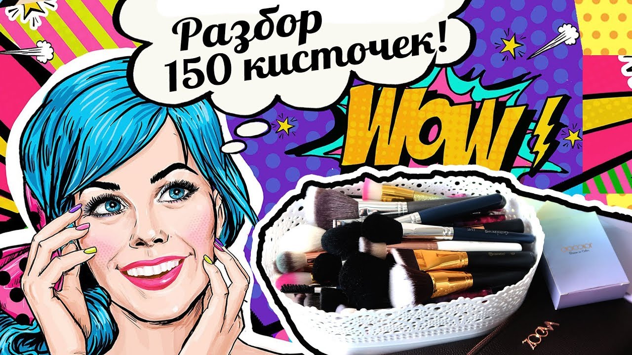 ШОК! Разбор 150 кистей: MAC, NYX, ZOEVA, Docolor, Real Techniques  //Angelofreniya