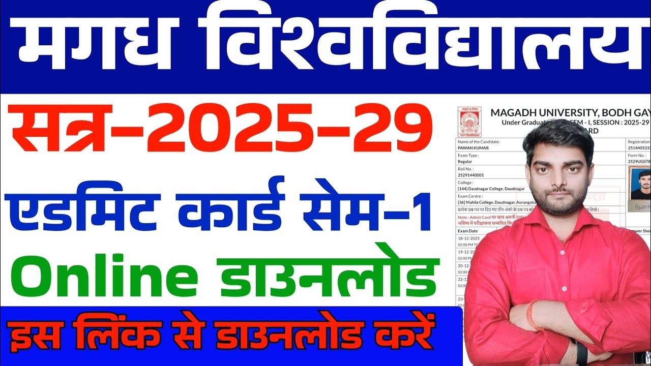 Magadh University Semester 1 Admit Card 2025-29 | Sem 1 Admit card Download kaise kare 2025-29 