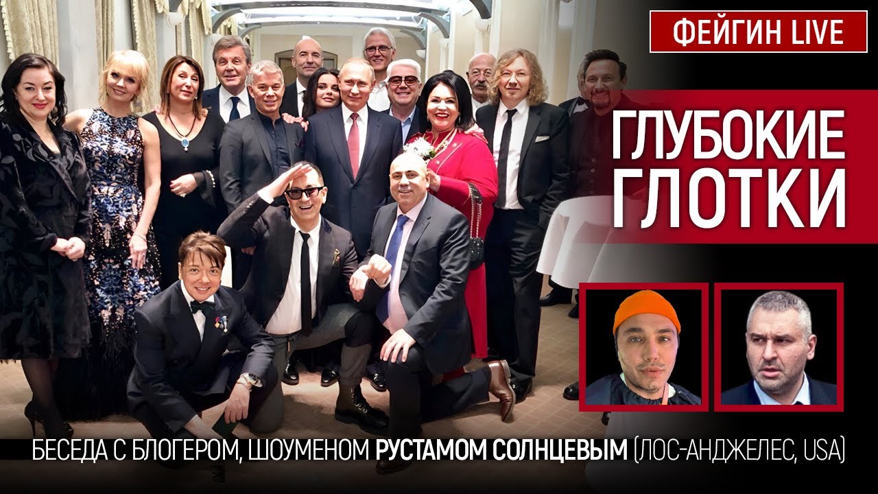 ГЛУБОКИЕ ГЛОТКИ. БЕСЕДА С @РУСЯ IN AMERiCA. РУСТАМОМ СОЛНЦЕВЫМ