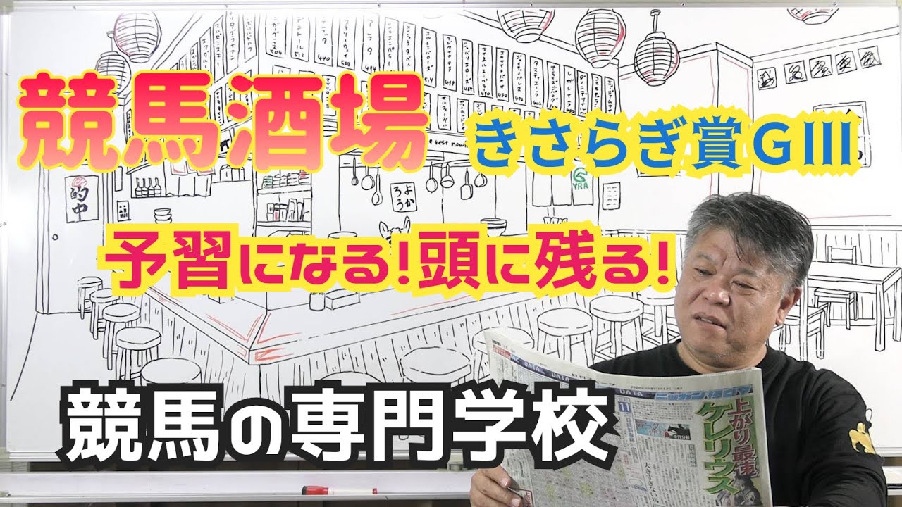 【きさらぎ賞2026】予習動画 競馬酒場 このレースで大切なことを会話形式でわかりやすくお話しています