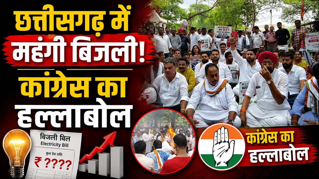 CG Congress Protest: Demonstration against expensive electricity and smart meters | Workers raise...