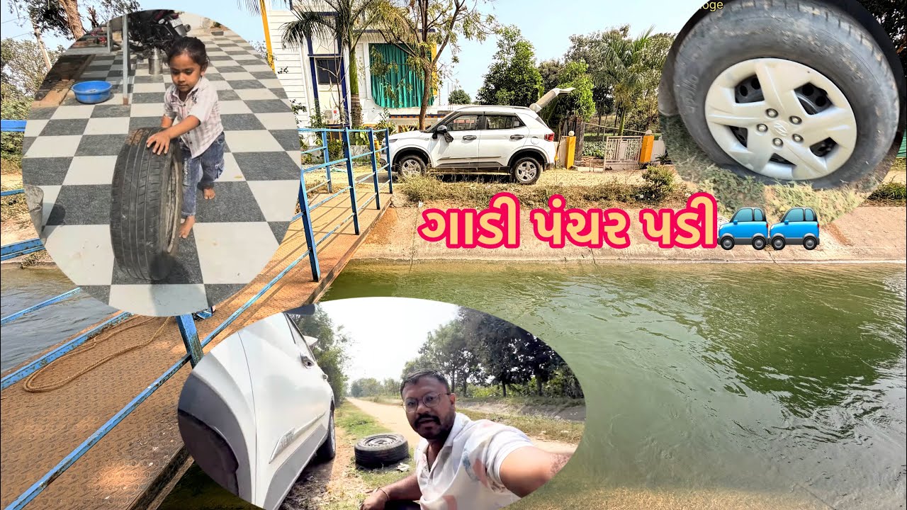 ગાડી પંચર પડી #Bhaveshsinh thakor vloge