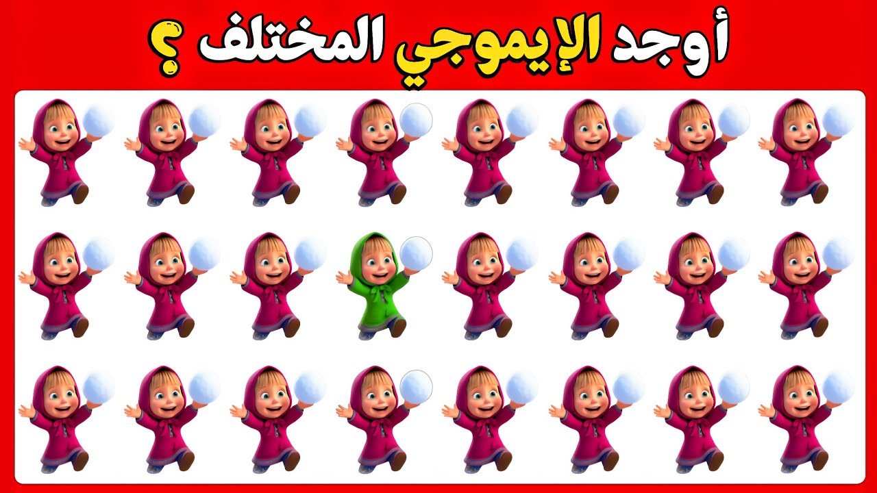 أوجد الإيموجي المختلف في 20 ثانية! 🧐 تحدي الأذكياء