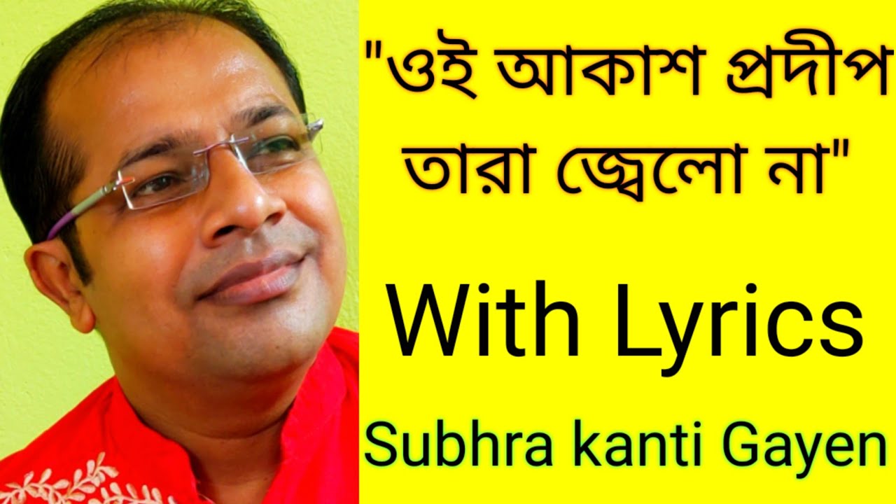 Oi Akash Pradip Tara Jelo Na. ওই আকাশ প্রদীপ তারা জ্বেলো না। Satinath Mukherjee Songs.  @saradamaa