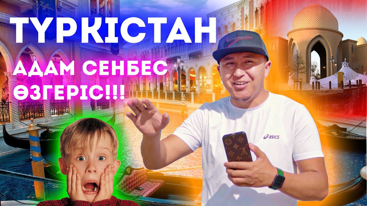 Түркістандағы адам сенбес өзгеріс!!! Жаңа қалаға ОБЗОР!!!