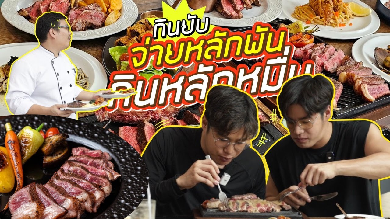 ปลอมตัวถล่มบุฟเฟต์เนื้อดรายเอจ เชฟถึงกับอึ้ง!!!