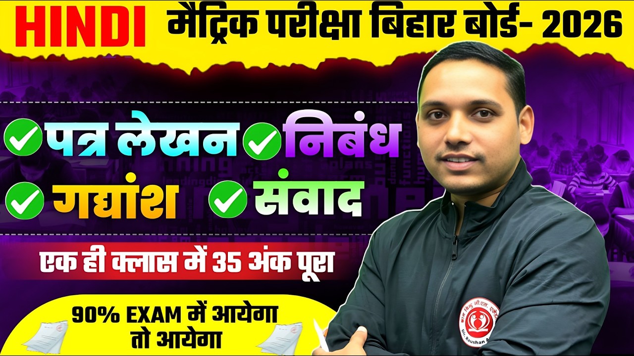 सम्पूर्ण हिन्दी का वायरल टॉपिक | Class 10 Hindi Patra Lekhan Format | Nibandh Lekhan Hindi Class 10