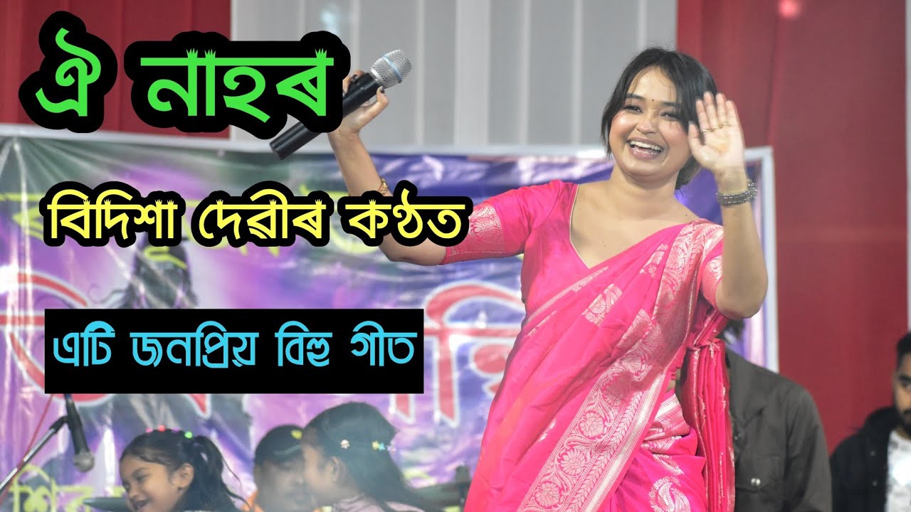 Oii Nahor Bidisha Devi Live Perform At Kusulu Para Bongaigaon Assam