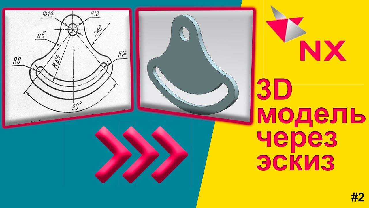 Siemens NX 12.0. Как построить эскиз? Разбираем на примере.