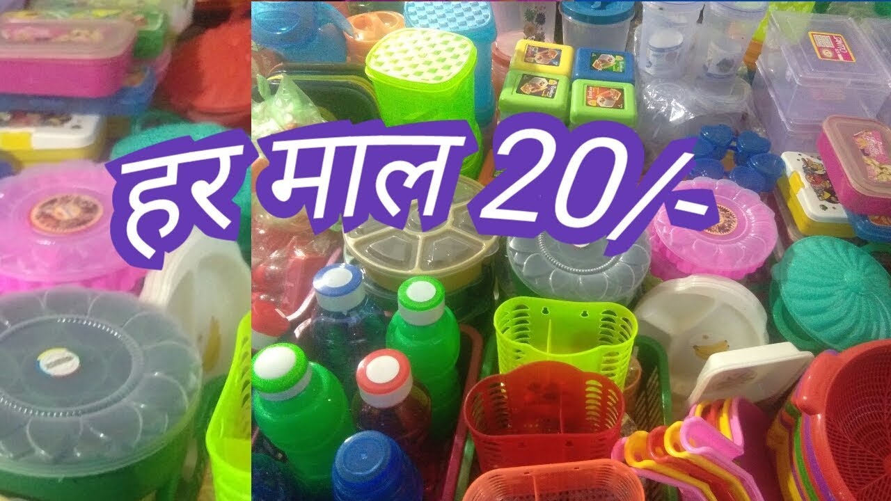har mal 20 rupiye | sale sale voice  | 9340729162