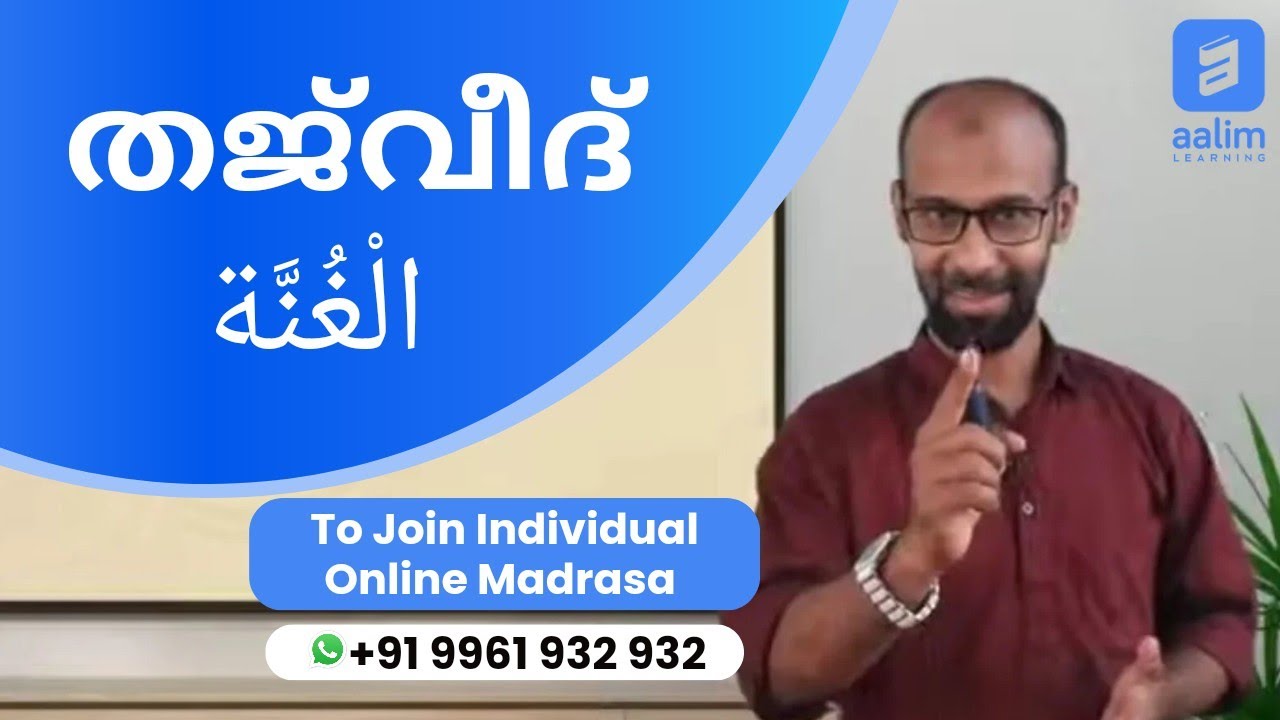 Gunnah| Tajweed| Online Madrasa|Malayalam | 9961932 932