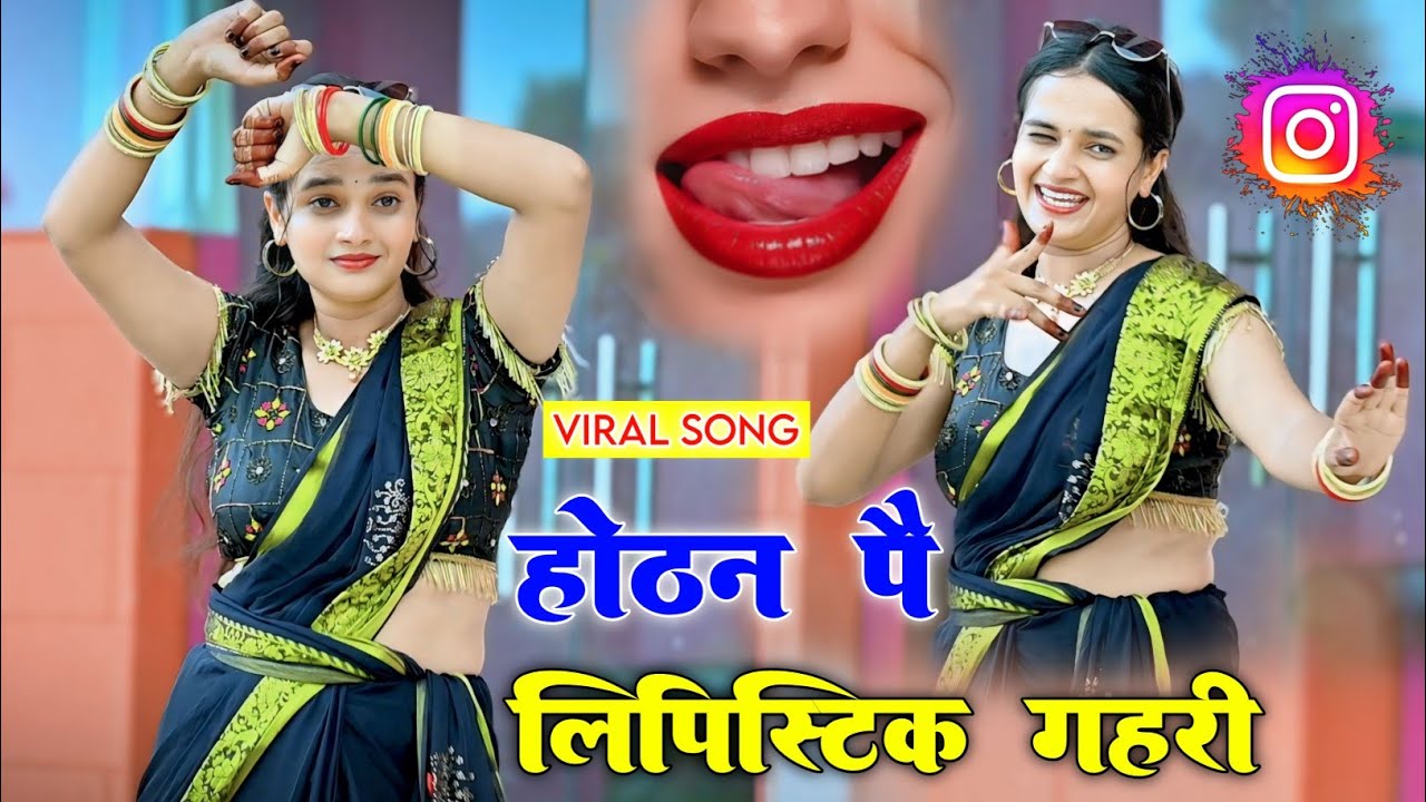 होठन पै लिपिस्टिक गहरी 💋💄 !! Hothat pe lipstick 💄💋 !! New dj rasiya 2024