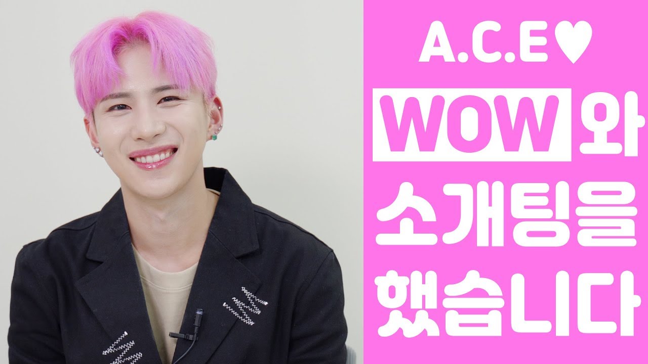 에이스(A.C.E) 와우랑 소개팅할래? [상상덕후] [ENG SUB]