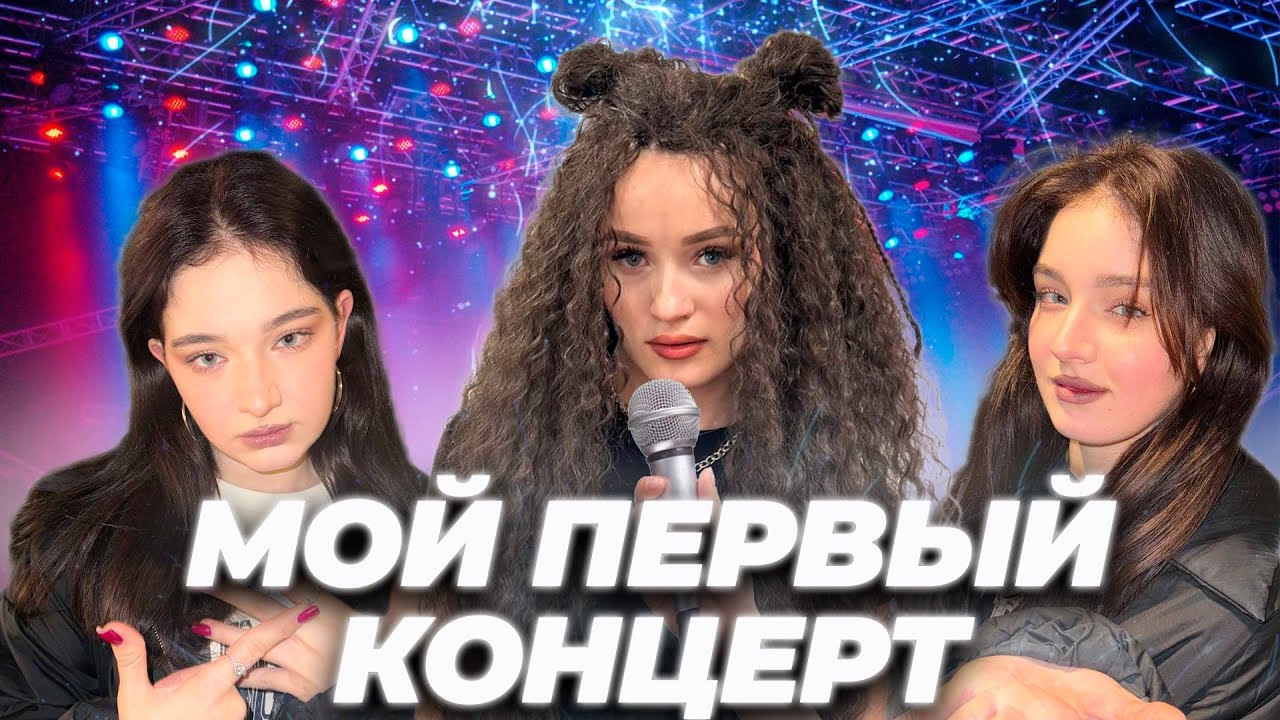 МОЙ ПЕРВЫЙ КОНЦЕРТ В КРЫМУ! ПРОВАЛ? ВЛОГ