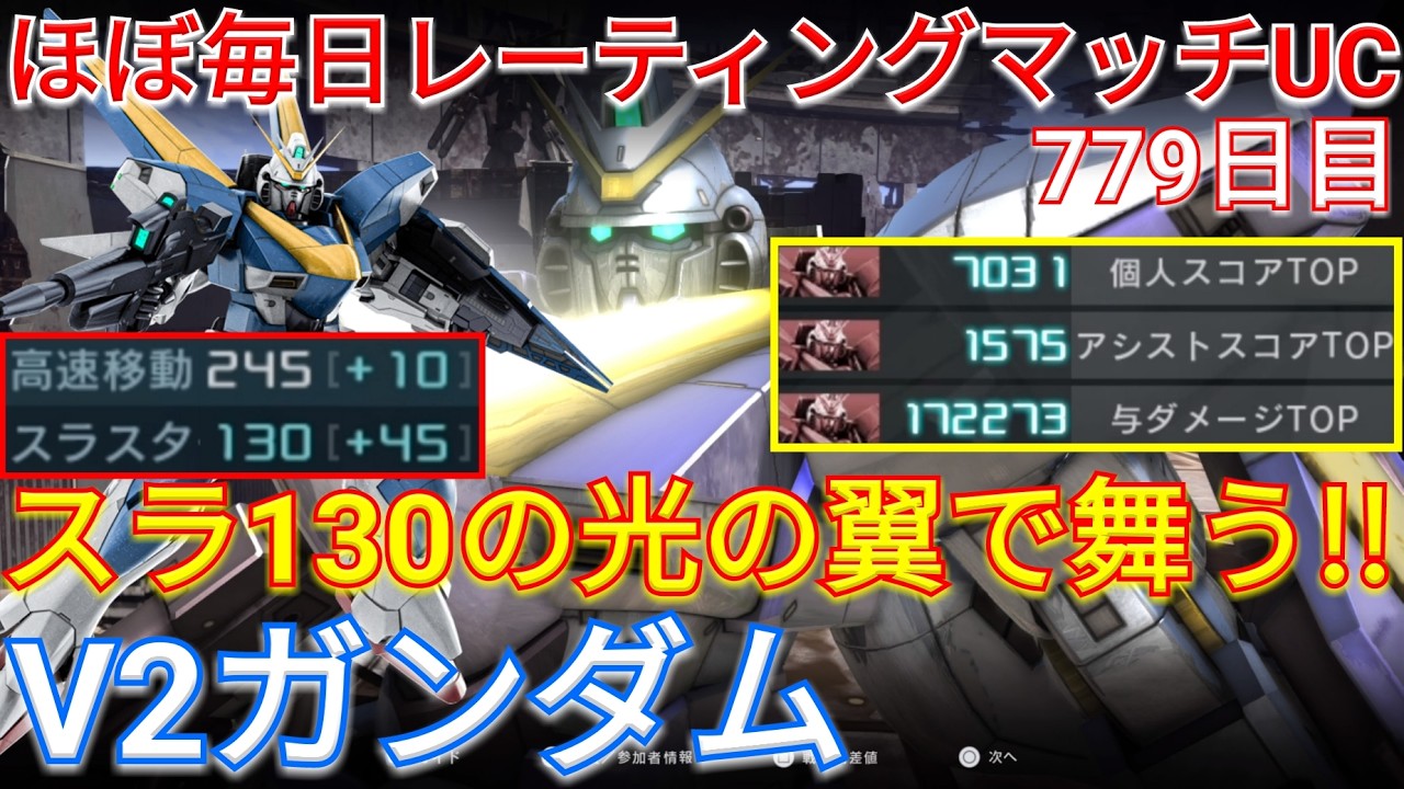 【バトオペ2】拡張で超高機動化させた新機体V2ガンダムで3冠の1位！【GBO2】