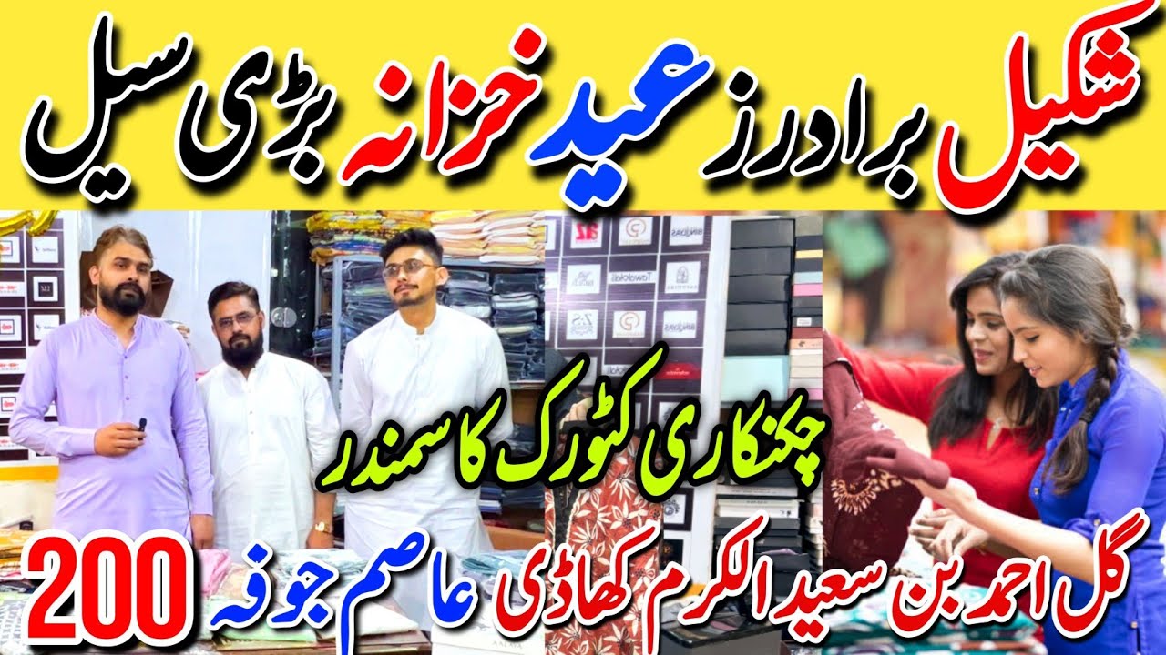 Hurry Up! Khaadi - Gul Ahmed Branded Dresses Flat 80% Off | Shakeel Brothers Karachi