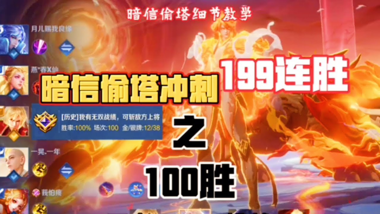 ｜王者荣耀｜气崩溃了碰到这样的队友｜怎么玩顶级李信拉扯能力到底有多强｜暗信｜