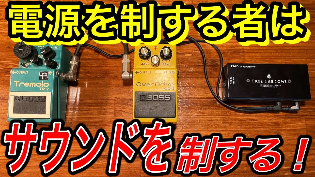 電源を制するモノはサウンドを制する！知られざる電源の話