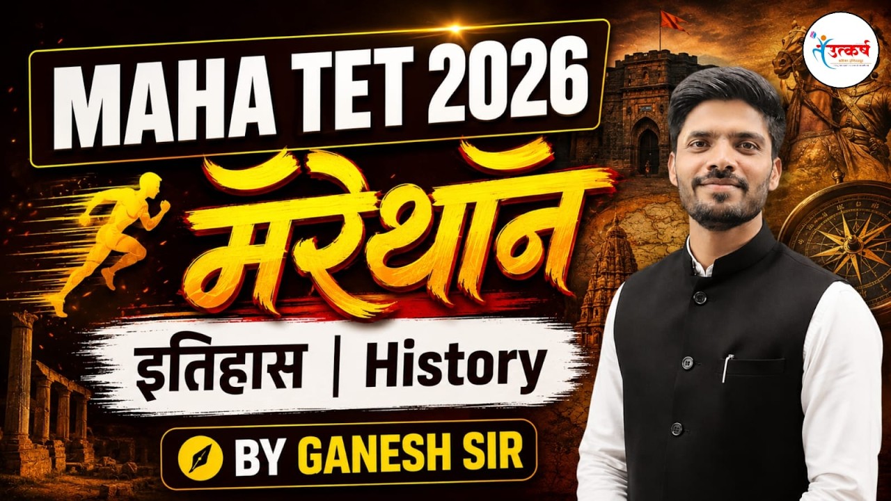 MAHA TET 2026 | Marathon Session 🔥 इतिहास संपूर्ण Revision | BY Ganesh Sir
