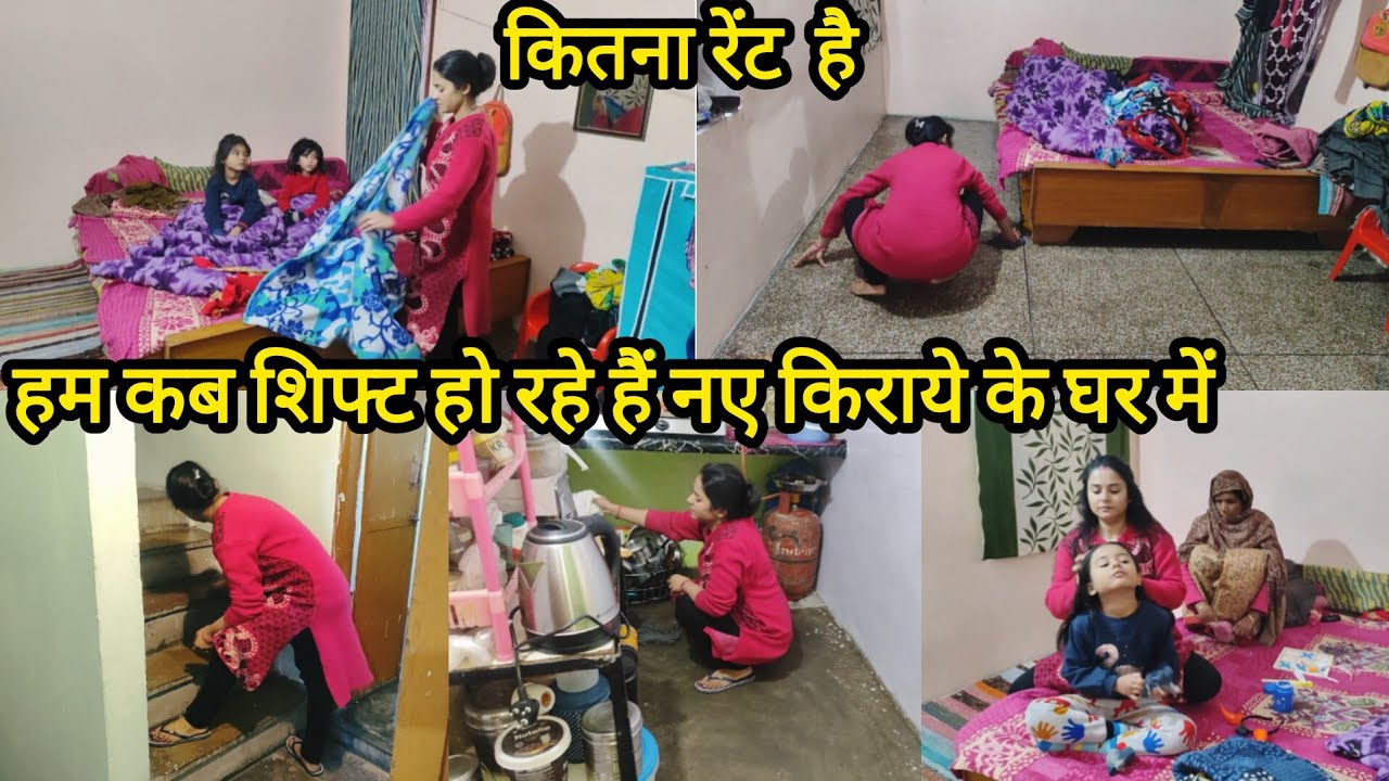 🏡क्या हमने फाइनल कर लिया रेंट के लिए रूम 🤷‍♀️कितना किराया है इसका?? कब करेंगे खाली💁‍♀️Nimona recipe