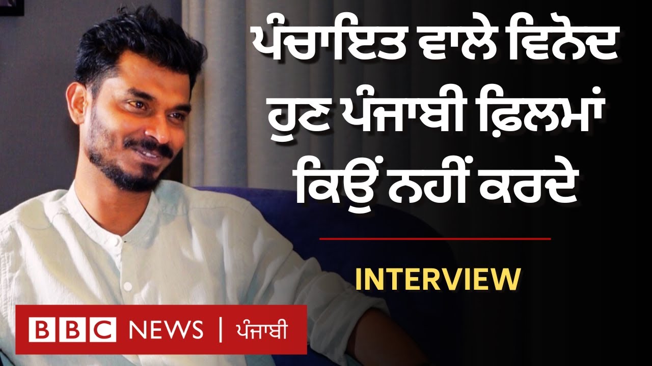 Panchayat ਵਾਲੇ Ashok Pathak ਨੂੰ ਜਦੋਂ ਬਚਪਨ ਵਿੱਚ ਨਸ਼ੇ ਦੀ ਲਤ ਲੱਗ ਗਈ ਸੀ   | 𝐁𝐁𝐂 𝐏𝐔𝐍𝐉𝐀𝐁𝐈