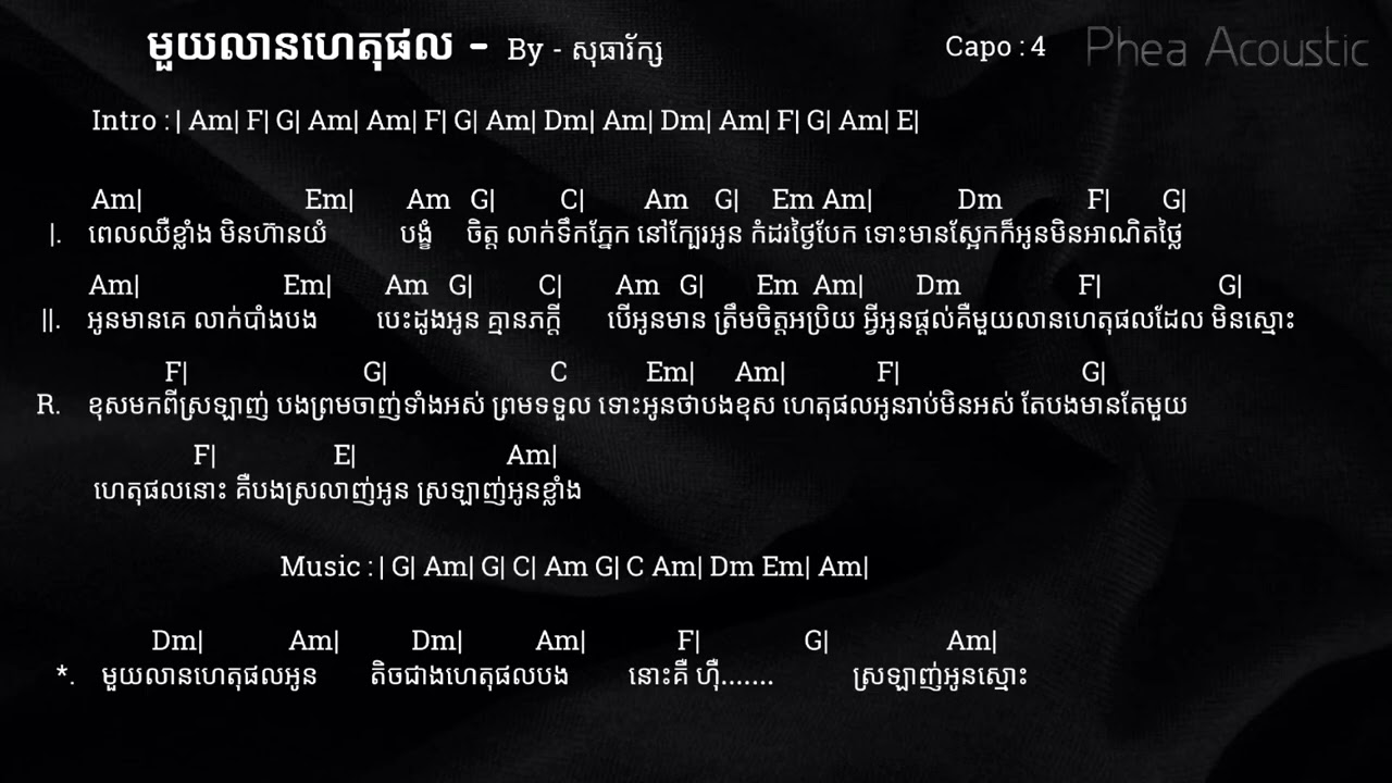 អូនមានគេលាក់បាំងបង | Chord Easy | សុធារ័ក្ស