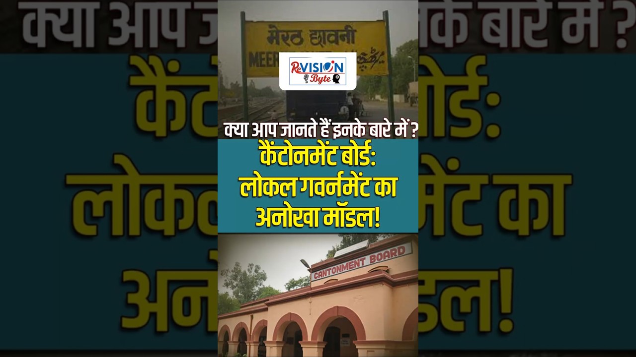 Cantonment Board | ReVISION Byte