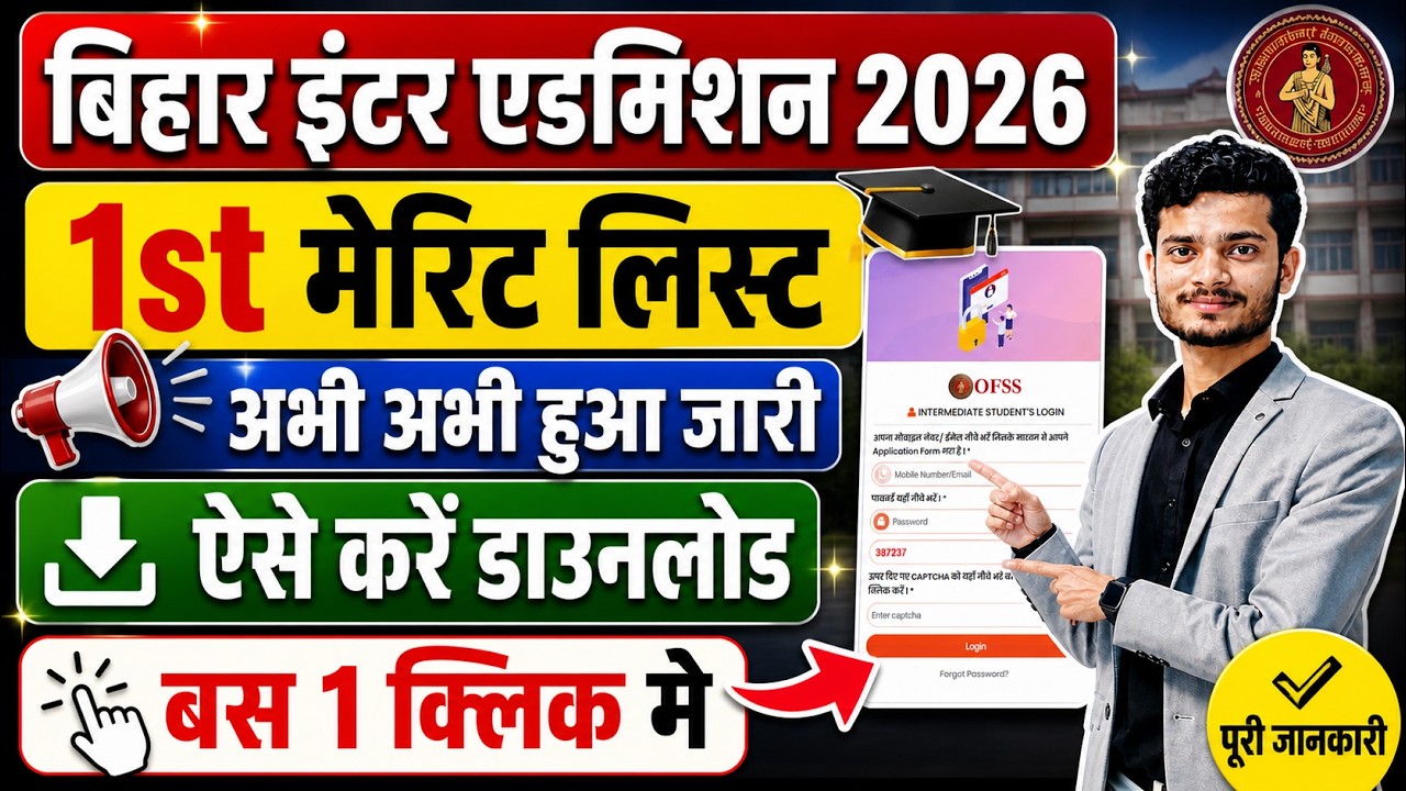 Inter 1st Merit List 2026 Kaise Check Kare | Bihar  Board 11th Merit List 2026 Download Kaise Kare