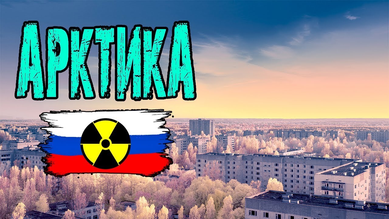 Заброшенные города! Тикси - Край Земли | Как живут люди в Арктике. Экспедиция «Север рядом» [13]