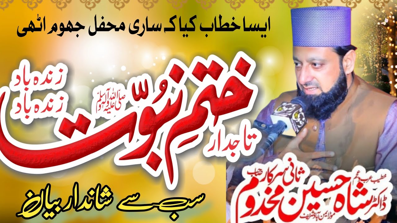 New Heart Touching Bayan 2025 || Khatam e Nabuwat || By Dr Shah Hussain Makhdoom Sani Sarkar