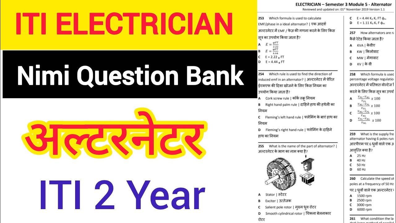 निम्मी Question Bank इलैक्ट्रीशियन Class 5 || अल्टरनेटर || 2 Year