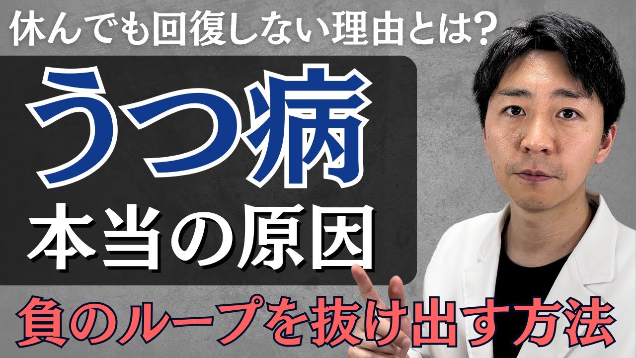 【保存版】うつ病の本当の原因と改善法　気づかずにハマる「心の罠」の抜け出し方