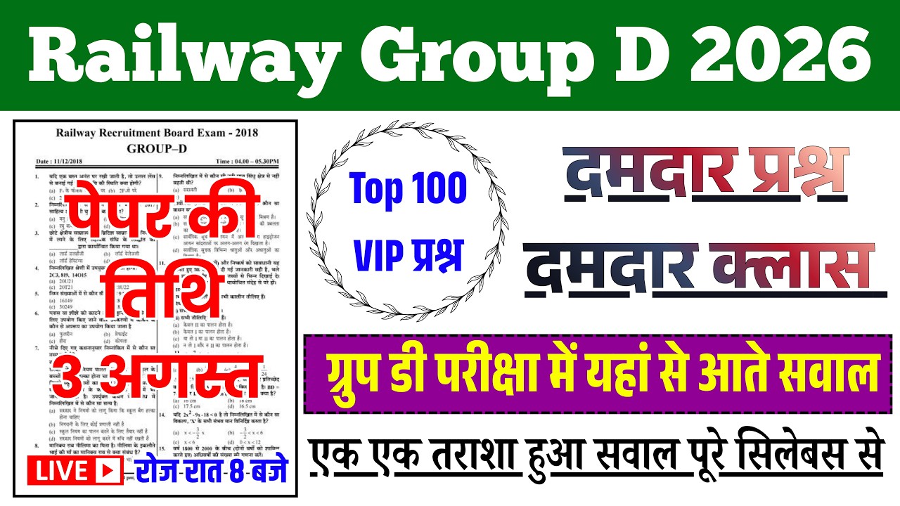 RRB Group D Exam Full Mock Test 2026 || Group D Paper Solution, Group D Important Questions,