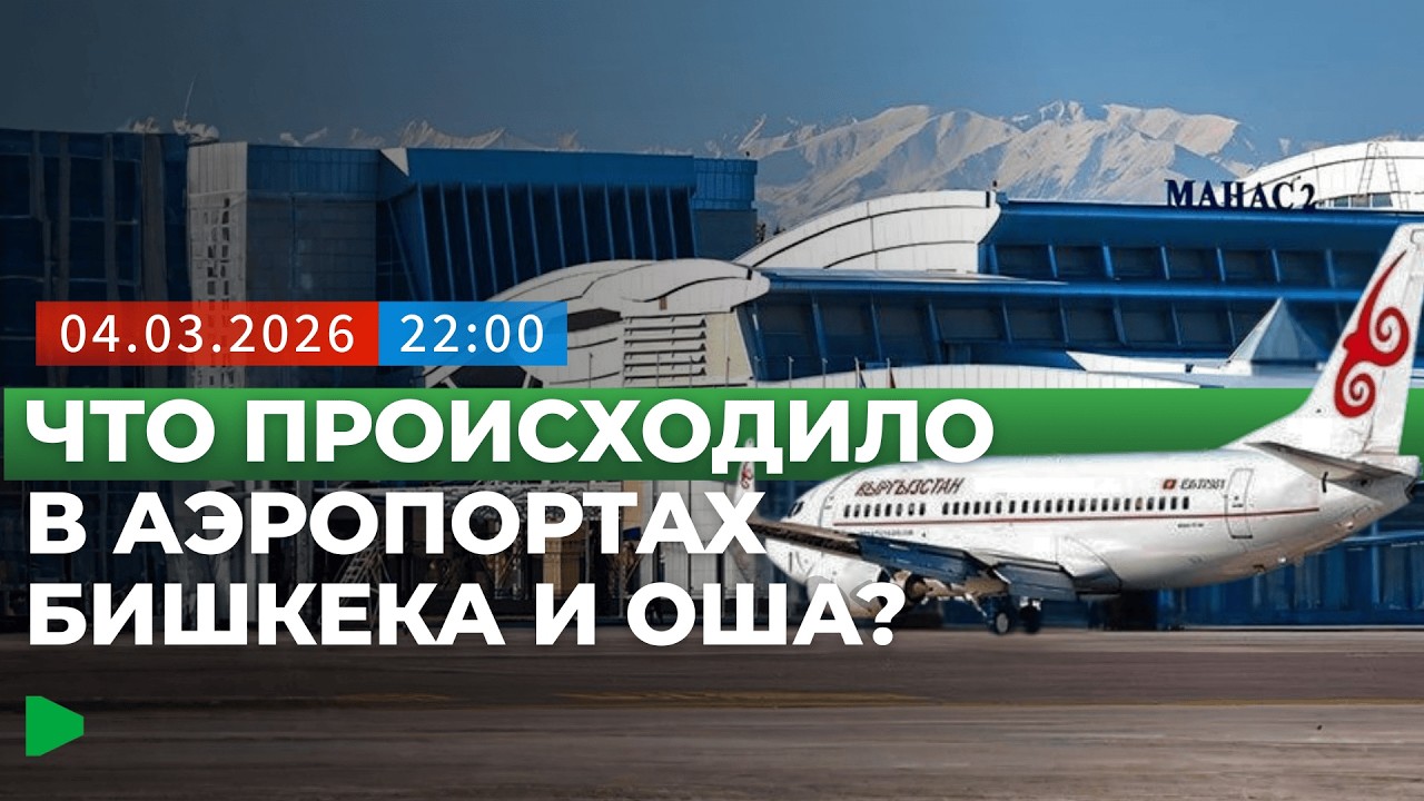 Первые рейсы из Джидды вернули кыргызстанцев в Бишкек и Ош | НОМАД ТВ