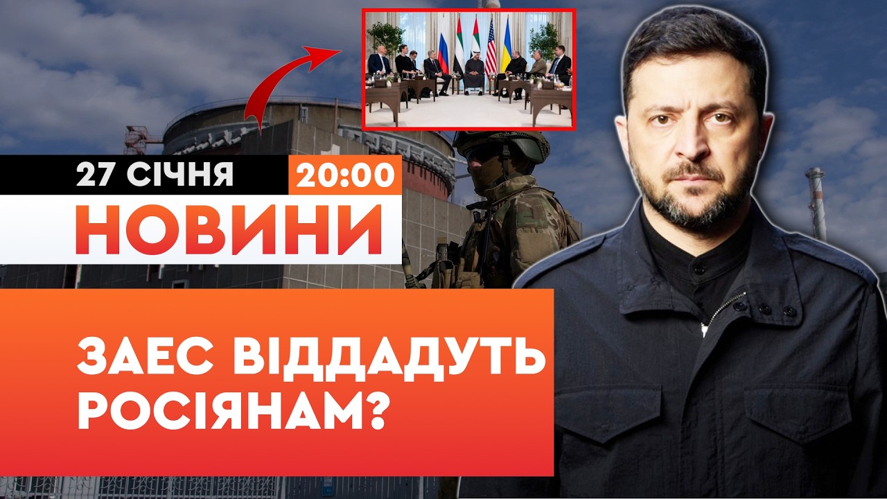 🚨 ШОКУЮЧІ ДЕТАЛІ ПЕРЕМОВИН! Ось які ПЛАНИ має РФ на ЗАЕС! | НОВИНИ