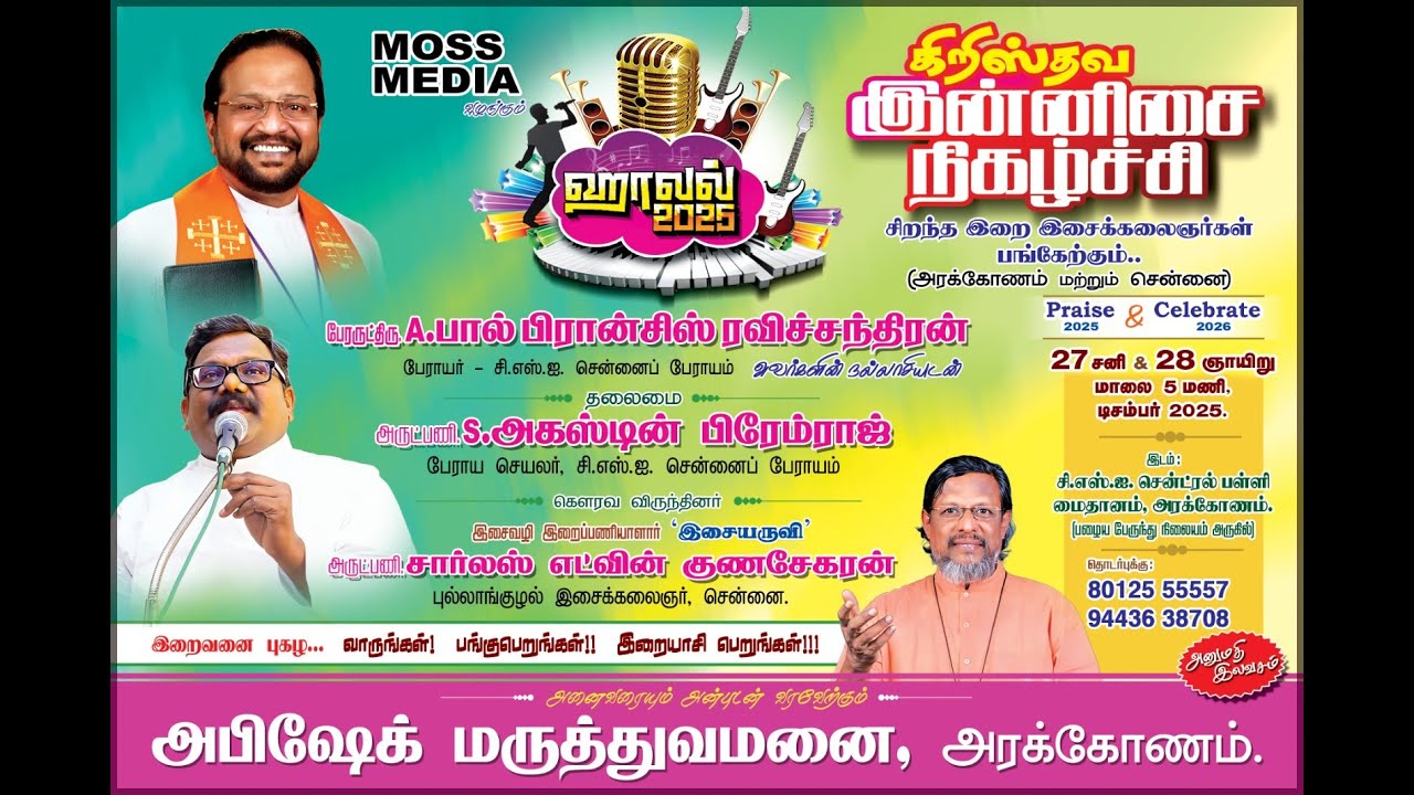 கிறிஸ்தவ இன்னிசை நிகழ்ச்சி | Day 01 | Arakkonam | Moss Media