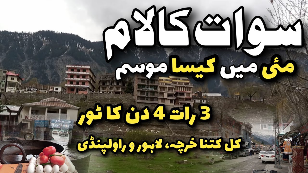 Swat Kalam live today | Kalam weather today | Lahore Rawalpindi to Kalam local tour total expenses