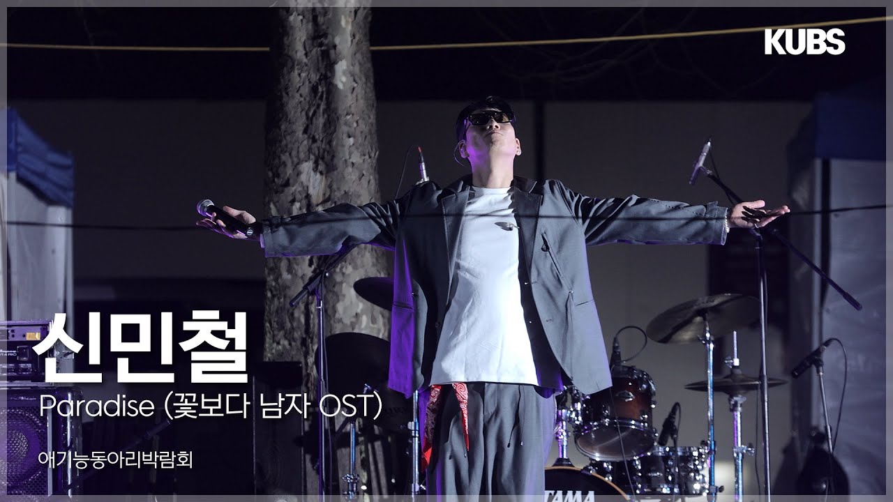 [4K] 250310 신민철 Paradise (꽃보다 남자 OST) | 2025 고려대학교 애기능동아리박람회