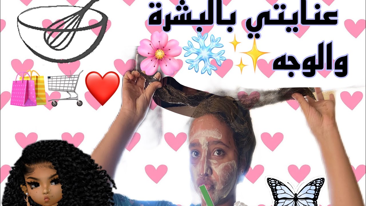 عنايتي الاسبوعية📅 بشعري💇🏻‍♀️وبشرتي🧖🏽‍♀️ ونصائحي للفتيات🍑👩🏻‍❤️‍💋‍👨🏽🌸🛍️