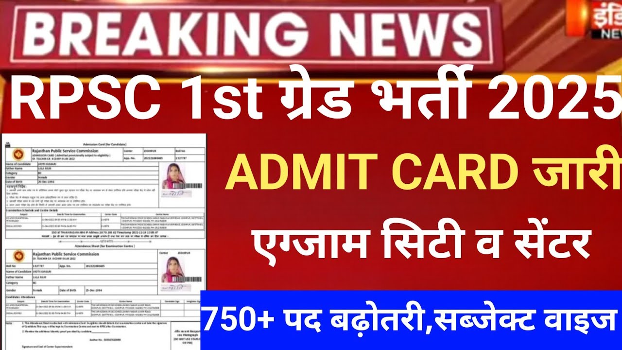 Rpsc First grade exam Admit Card/rpsc 1st Admit card/Rpsc 1st grade Sst,Hindi 2026/1st grade exam