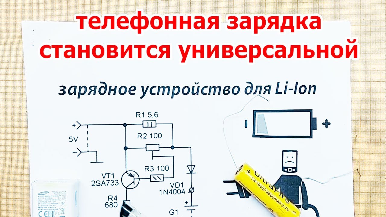Неожиданно простое зарядное устройство для Li-Ion аккумуляторов