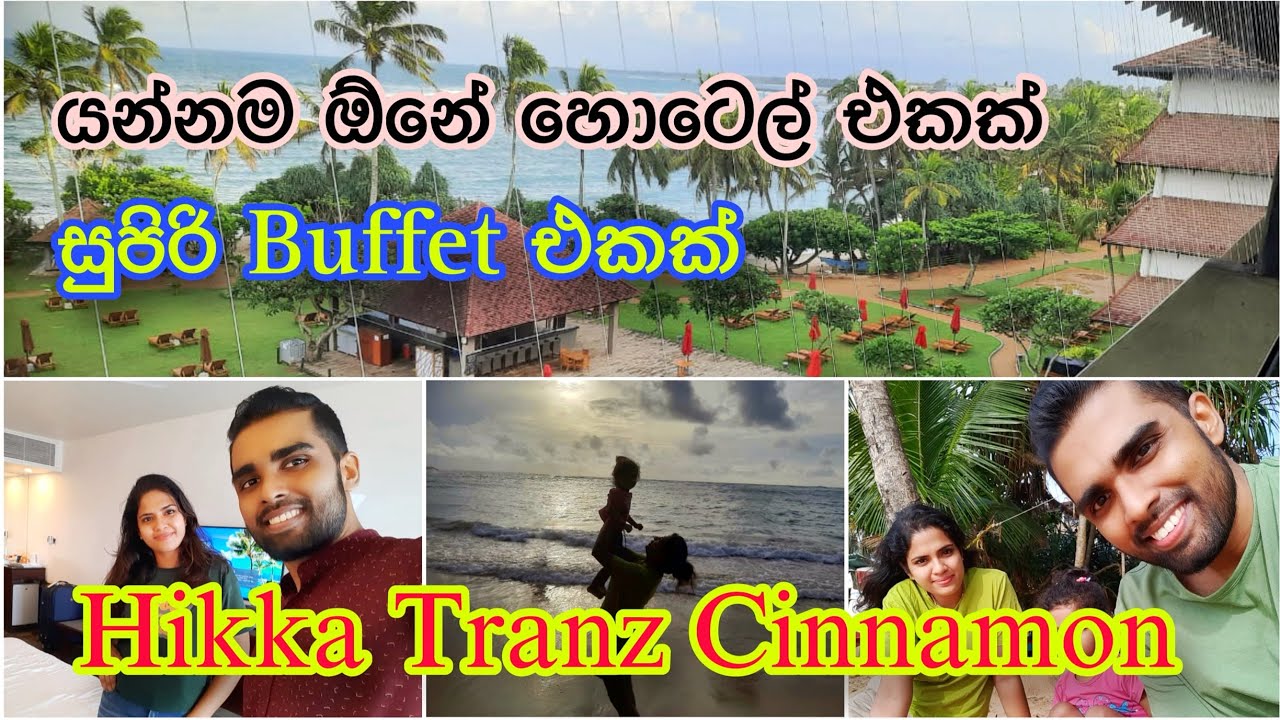 යන්නම ඕනේ හොටෙල් එකක් | Hikka Tranz by Cinnamon | Hikkaduwa